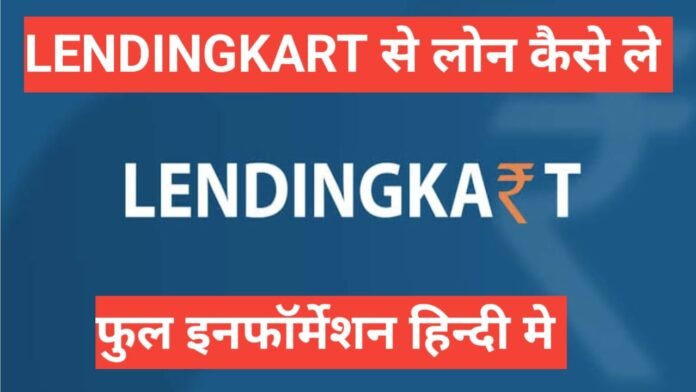lendingkart personal loan in hindi