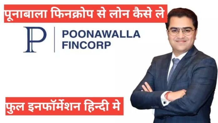 Poonawalla Fincorp Se Business Loan Kaise Le