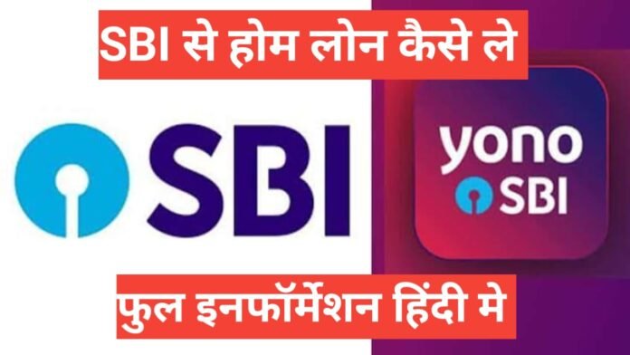 SBI Bank se Home Loan kaise le