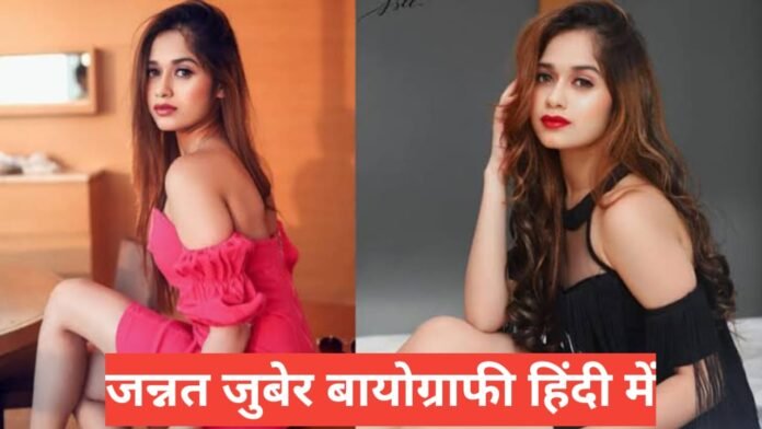 jannat zubair biography in hindi